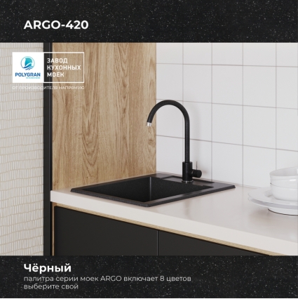 Мойка кухонная POLYGRAN ARGO 420 (черный №16) Мойка кухонная POLYGRAN ARGO 420 (черный №16)